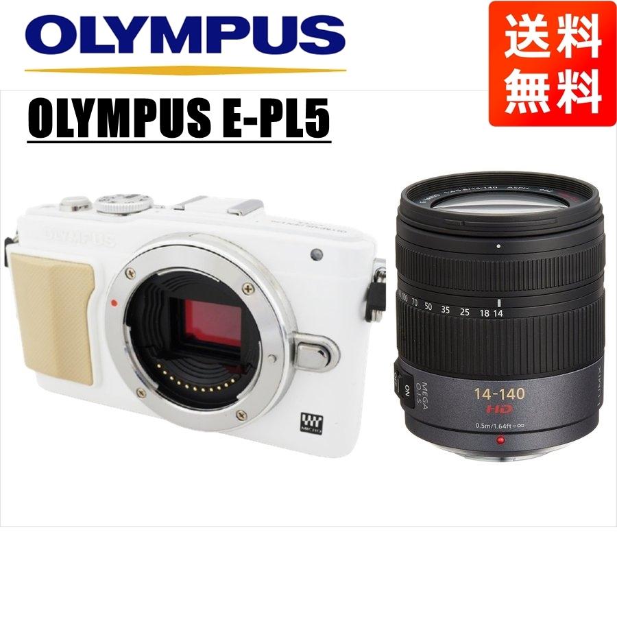 オリンパス OLYMPUS E-PL5 ホワイトボディ パナソニック 14-140ｍｍ 高倍率レンズセット ミラーレス一眼 中古 カメラ