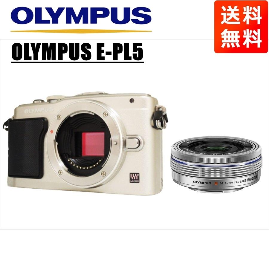 オリンパス OLYMPUS E PL5 シルバーボディ 14 42mm EZ シルバー レンズ 
