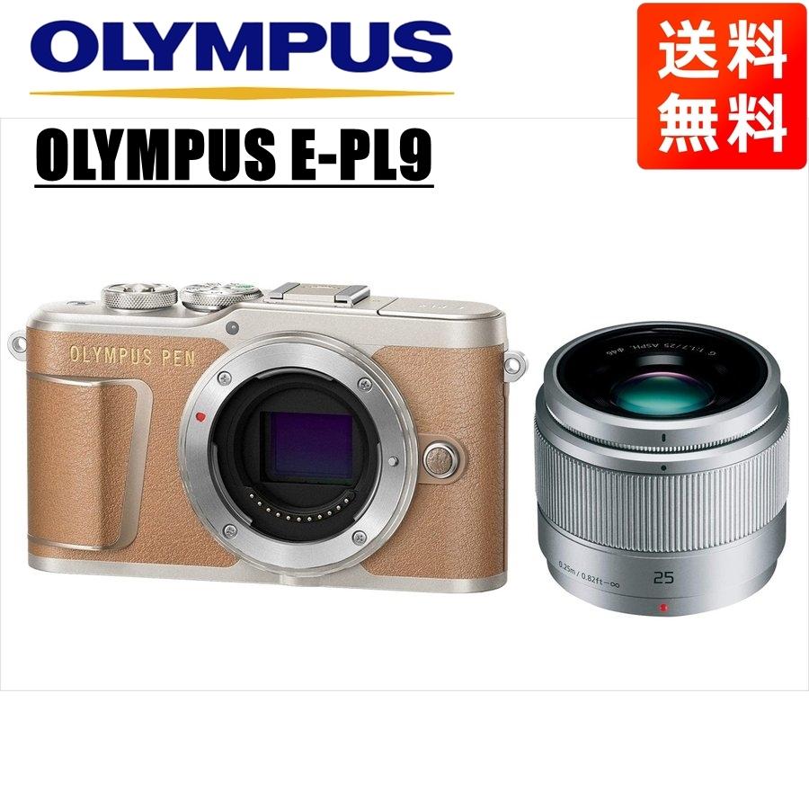 オリンパス OLYMPUS E-PL9 ブラウンボディ パナソニック 25mm オリンパス OLYMPUS E-PL9 ブラウンボディ パナソニック 25mm