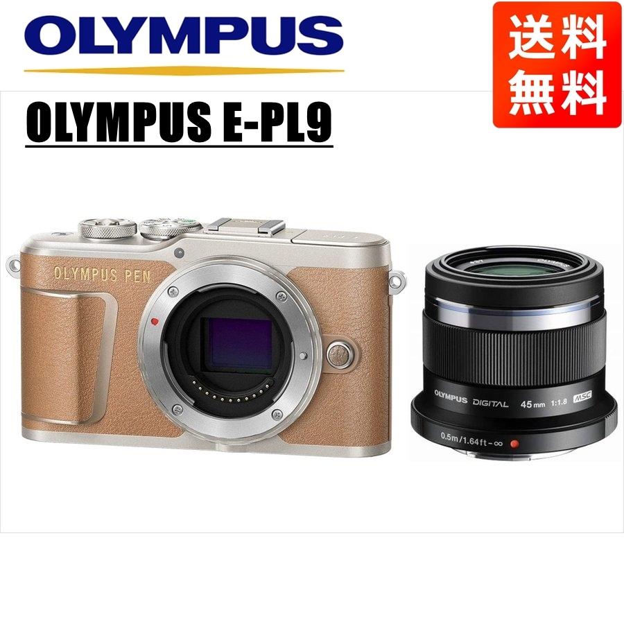 オリンパス OLYMPUS E-PL9 ブラウンボディ 45mm 1.8 黒 単焦点 オリンパス OLYMPUS E-PL9 ブラウンボディ 45mm 1.8 黒 単焦点