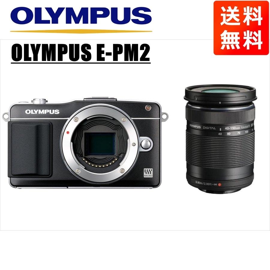 オリンパス OLYMPUS E-PM2 ブラックボディ 40-150mm 黒 望遠