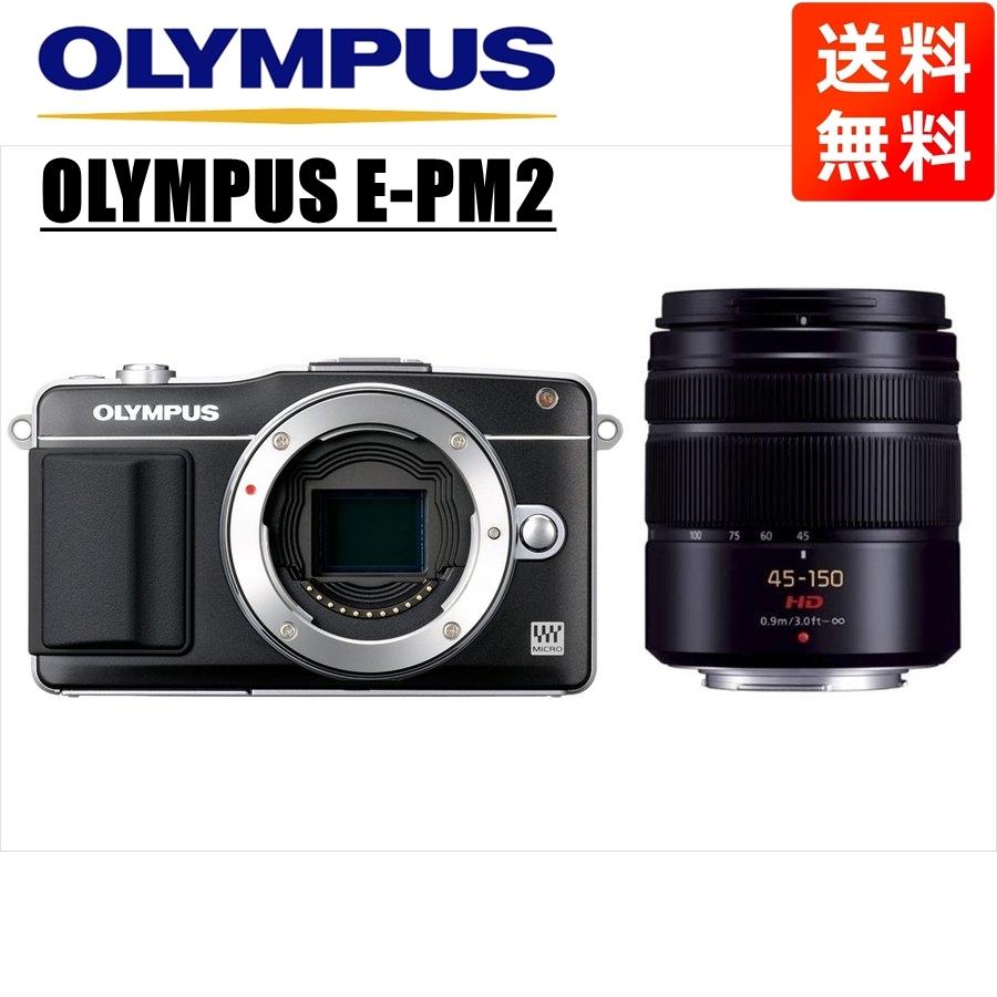 オリンパス OLYMPUS E-PM2 ブラックボディ パナソニック 45-150mm 黒 