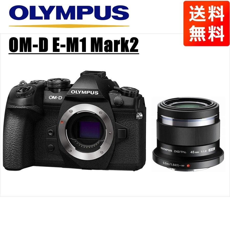 OM-D オリンパス OLYMPUS E-M1 Mark2 ブラックボディ 45mm 1.8 黒 単