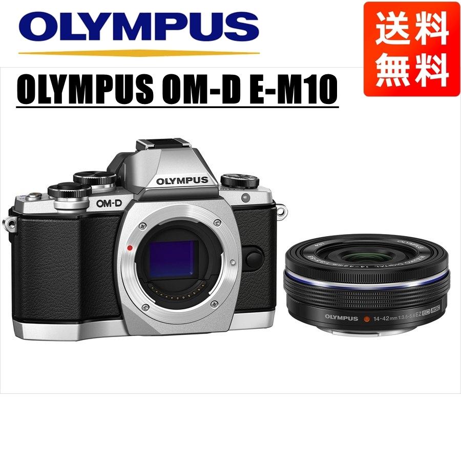 オリンパス OLYMPUS OM-D E-M10 シルバーボディ 14-42mm EZ 黒 オリンパス OLYMPUS OM-D E-M10 シルバーボディ 14-42mm EZ 黒