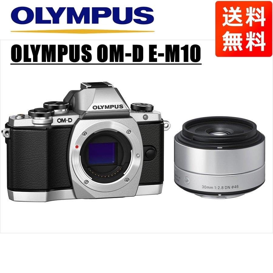 オリンパス OLYMPUS OM-D E-M10 シルバーボディ シグマ 30ｍｍ 2.8 単焦点 レンズセット ミラーレス一眼 中古 カメラ｜camerart-shop