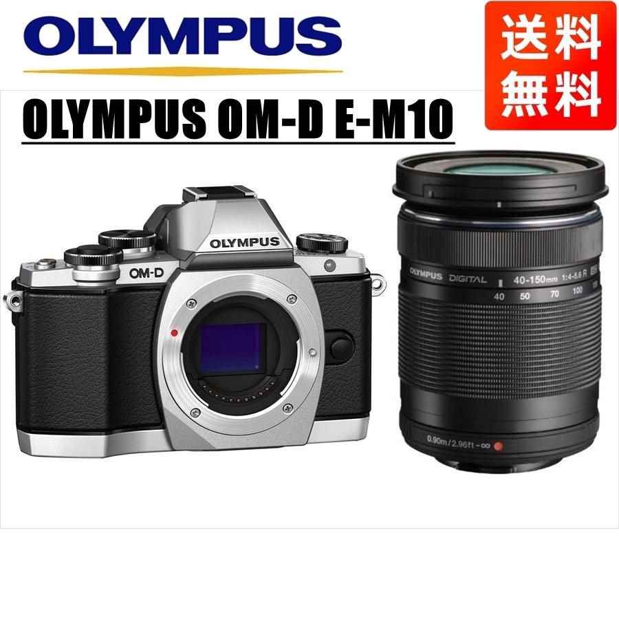 オリンパス OLYMPUS OM-D E-M10 シルバーボディ 40-150mm 黒 オリンパス OLYMPUS OM-D E-M10 シルバーボディ 40-150mm 黒