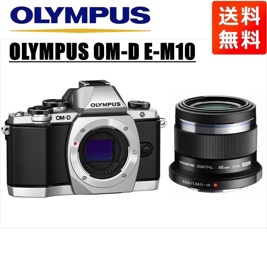 OM-D オリンパス OLYMPUS E-M10 シルバーボディ 45mm 1.8 黒 OM-D オリンパス OLYMPUS E-M10 シルバーボディ 45mm 1.8 黒