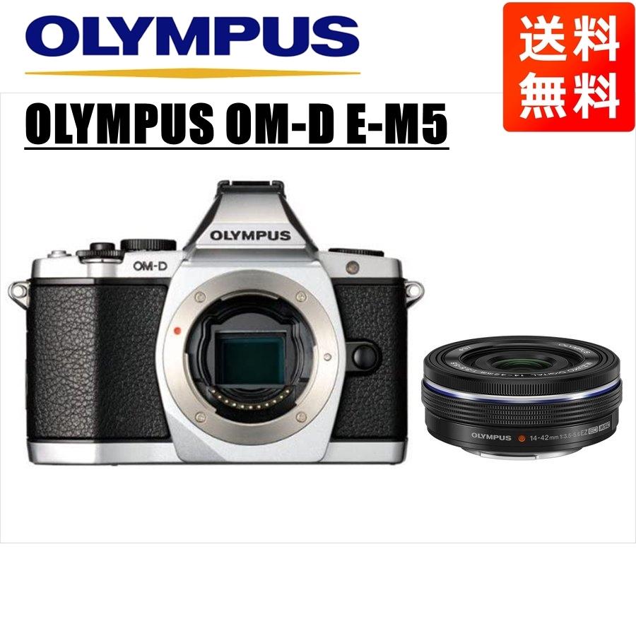 OM-D オリンパス OLYMPUS E-M5 シルバーボディ 14-42mm EZ 黒 OM-D オリンパス OLYMPUS E-M5 シルバーボディ 14-42mm EZ 黒