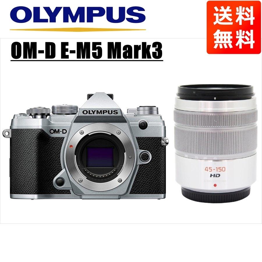 高価値セリー Mark3 E-M5 OM-D OLYMPUS オリンパス シルバーボディ 中古 ミラーレス一眼 レンズセット 望遠 シルバー 45-150mm パナソニック ミラーレス一眼カメラ