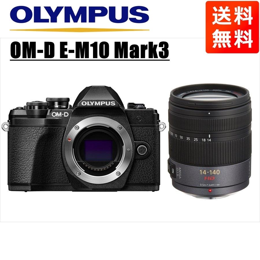 オリンパス OLYMPUS OM-D E-M10 Mark3 ブラックボディ パナソニック 14-140ｍｍ 高倍率 レンズセット ミラーレス一眼 中古