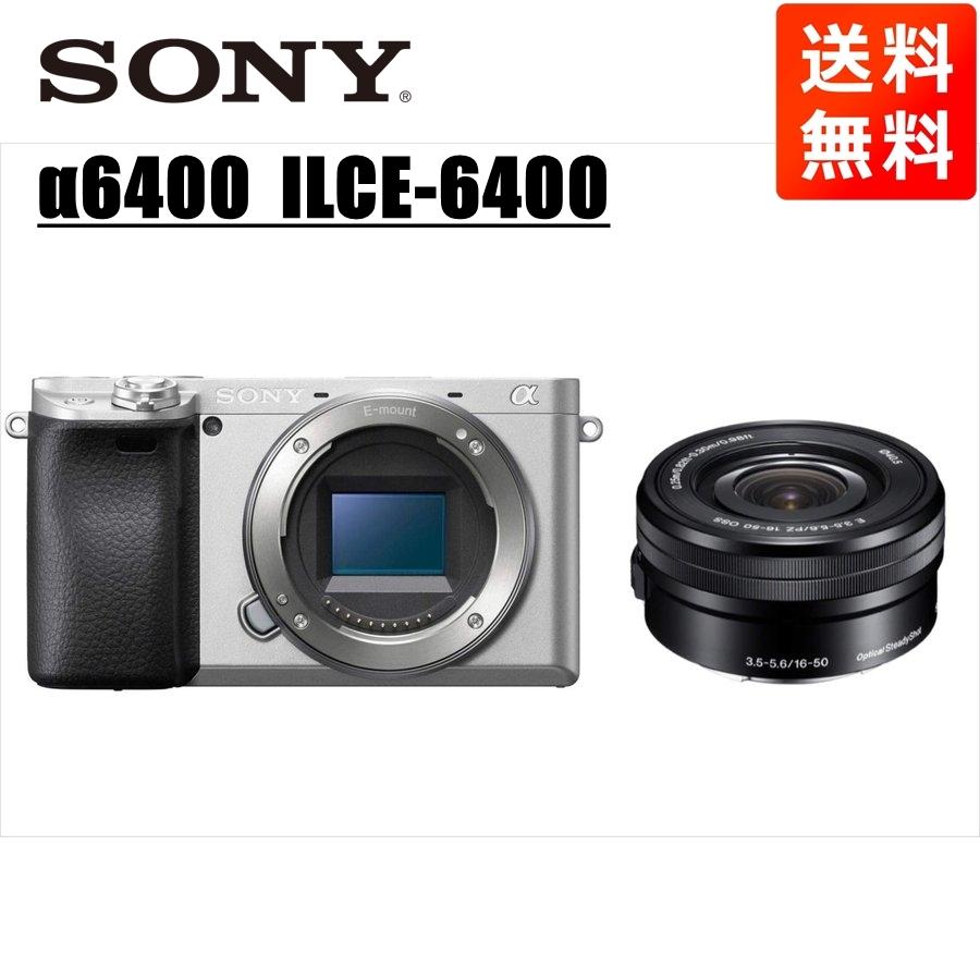 α(ソニー) ソニー SONY α6400 シルバーボディ E 16-50mm 黒 α(ソニー) ソニー SONY α6400 シルバーボディ E 16-50mm 黒
