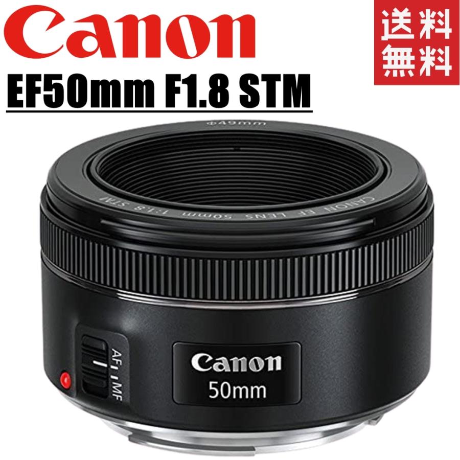 キヤノン Canon EF50mm F1.8 STM 単焦点レンズ フルサイズ対応｜camerart