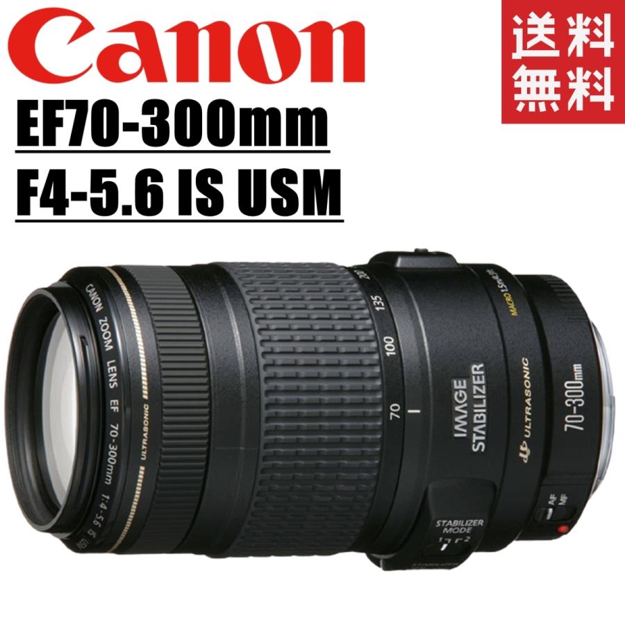 canon キヤノン EF 70-300mm F4-5.6 IS USM フルサイズ対応 望遠ズーム 