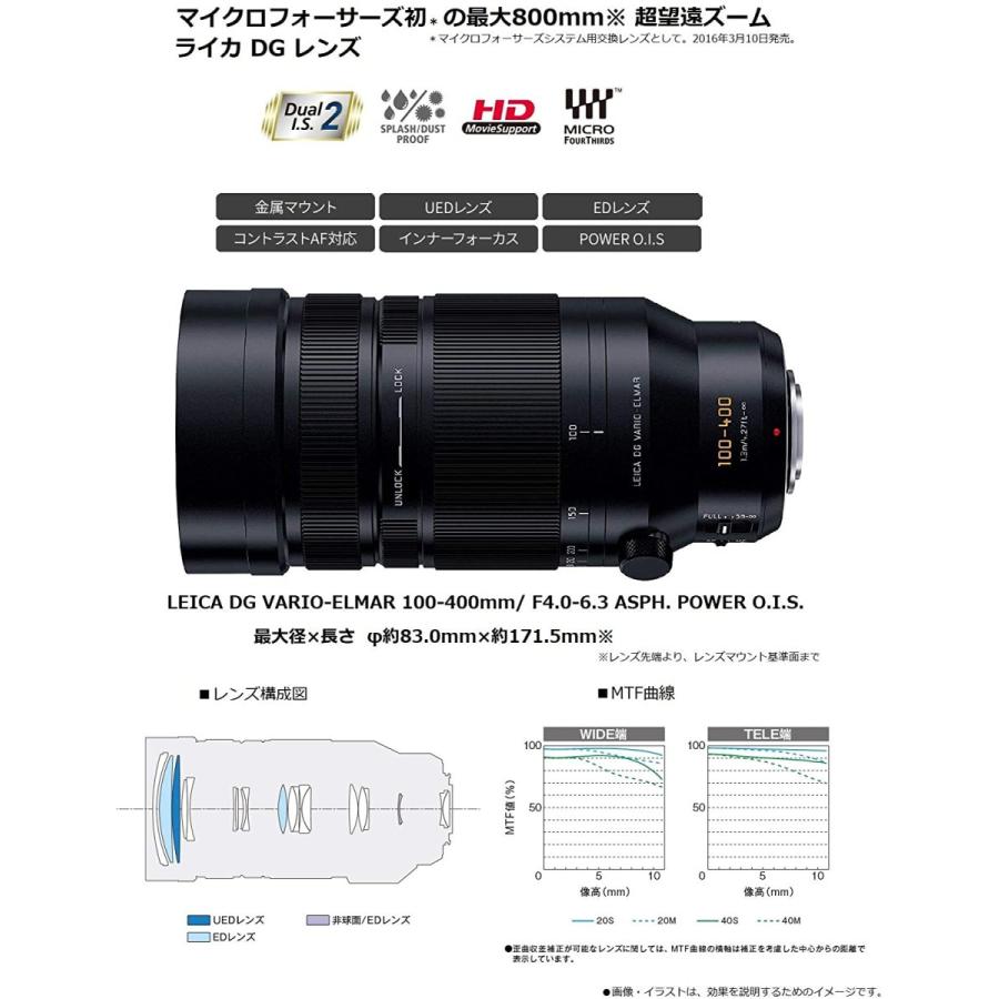 パナソニック LEICA DG VARIO-ELMAR 100-400mm F4.0-6.3 ASPH. POWER O.I.S. ライカ 望遠レンズ  H-RS100400