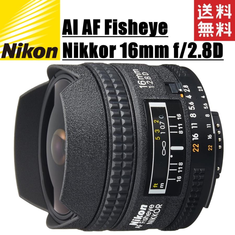 春夏新作 ニコン nikon フルサイズ対応 魚眼レンズ FXフォーマット ニコン f2.8D 16mm Nikkor Fisheye AF AI 交換レンズ