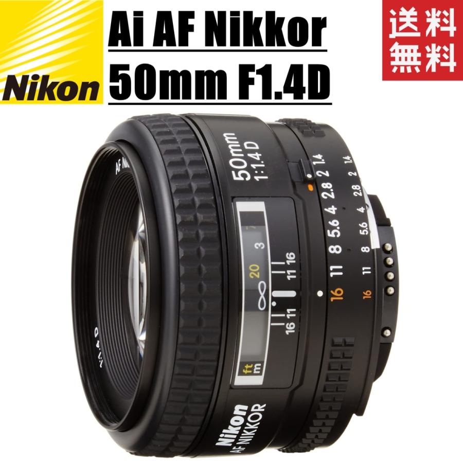ニコン nikon AI AF Nikkor 50mm f/1.4D 単焦点レンズ : nikon-ai-af