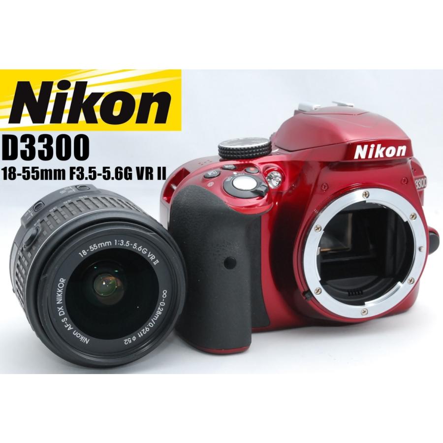 ニコン Nikon D3300 レッド レンズセット 18-55mm F3.5-5.6 G VRII 