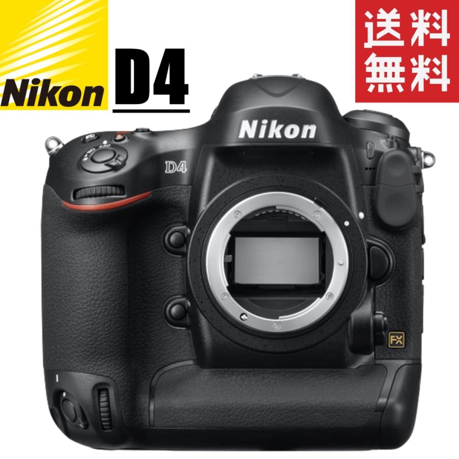 ニコン Nikon D4 ボディ ニコンFXフォーマット フルサイズデジタル一眼