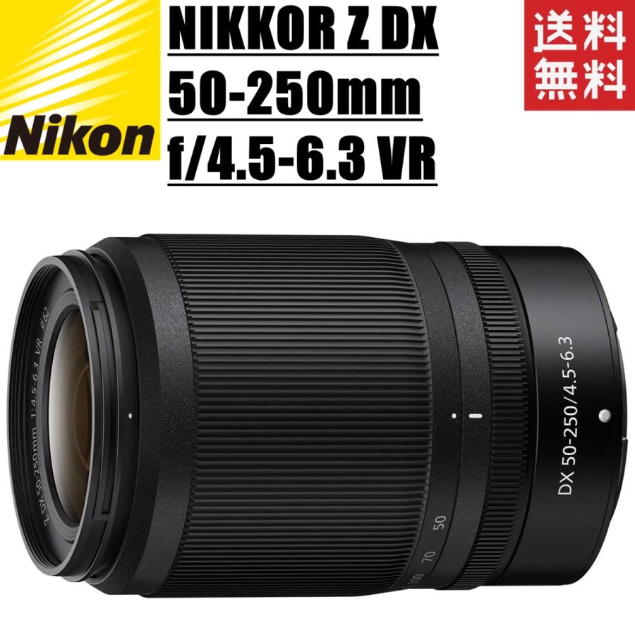 ニコン nikon NIKKOR Z DX 50-250mm f/4.5-6.3 VR Zマウント DX