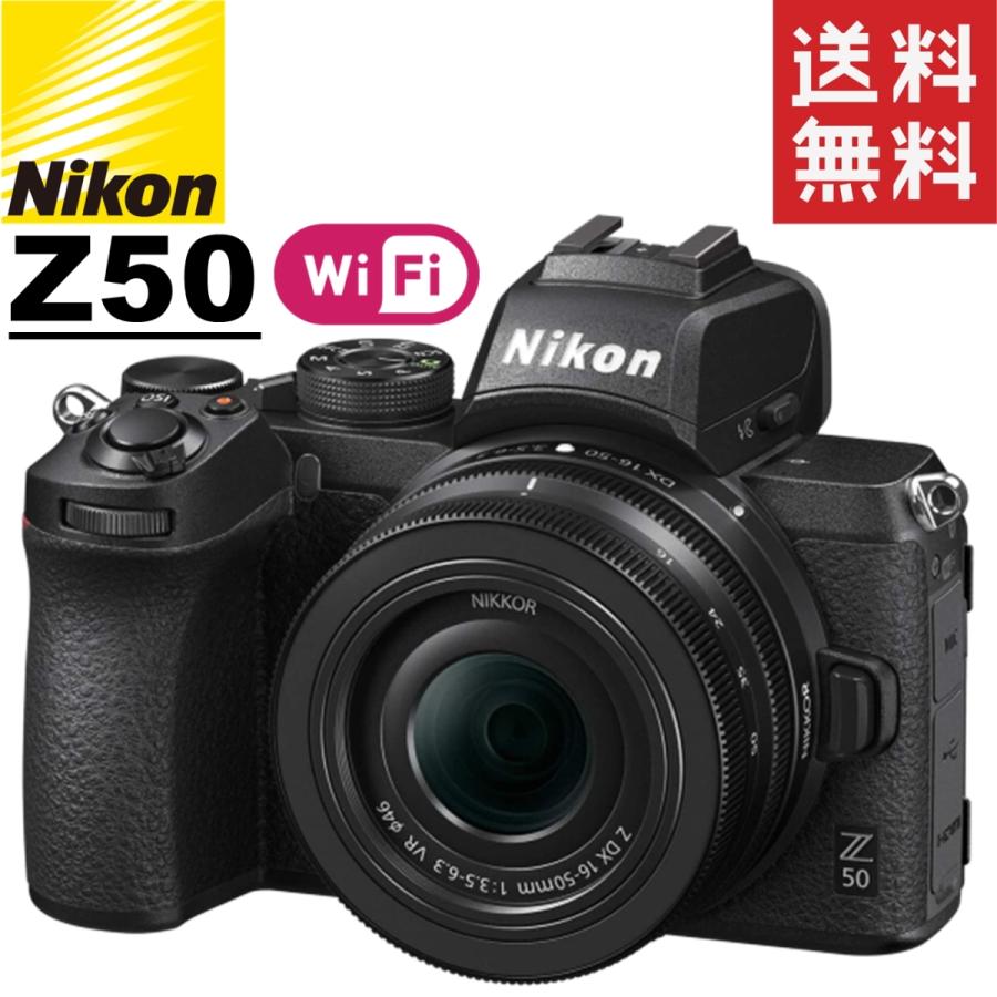 ニコン Nikon Z50 NIKKOR Z DX 16-50mm VR レンズキット Wi-Fi搭載