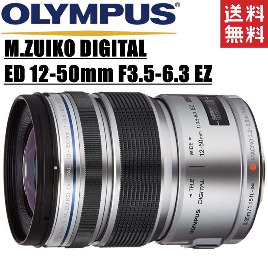 M.ZUIKO オリンパス OLYMPUS DIGITAL ED 12-50mm F3.5-6.3 EZ マイクロ 