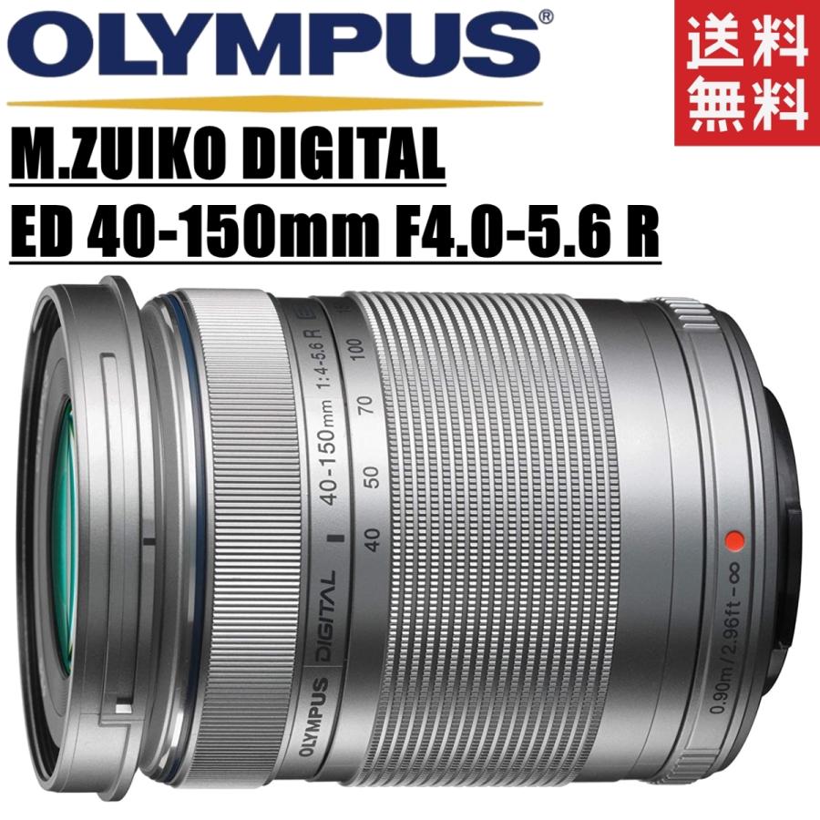 OLYMPUS M.ZUIKO 40-150mm R シルバー ☆送料無料☆ M.ZUIKO DIGITAL ED 40-150mm F4.0-5.6 R [シルバー] 中古価格
