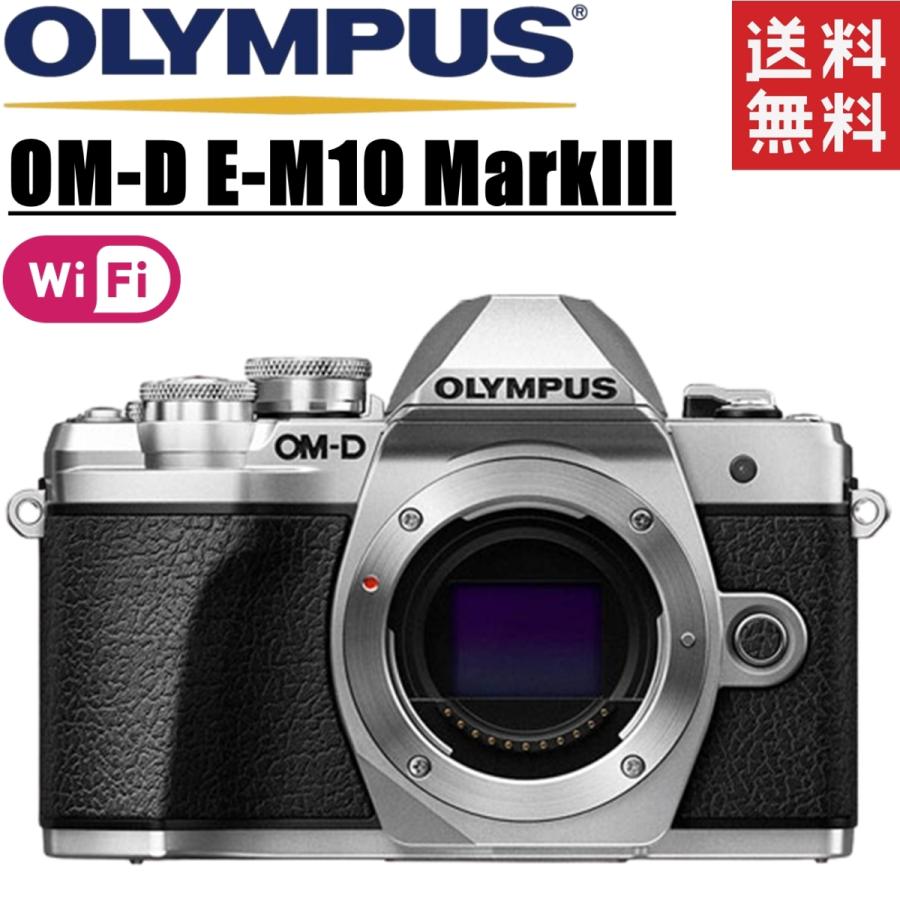 2021特集 オリンパス OLYMPUS OM-D E-M10 ミラーレス一眼レフカメラ 【500円引きクーポン】 シルバー MarkIII ボディ