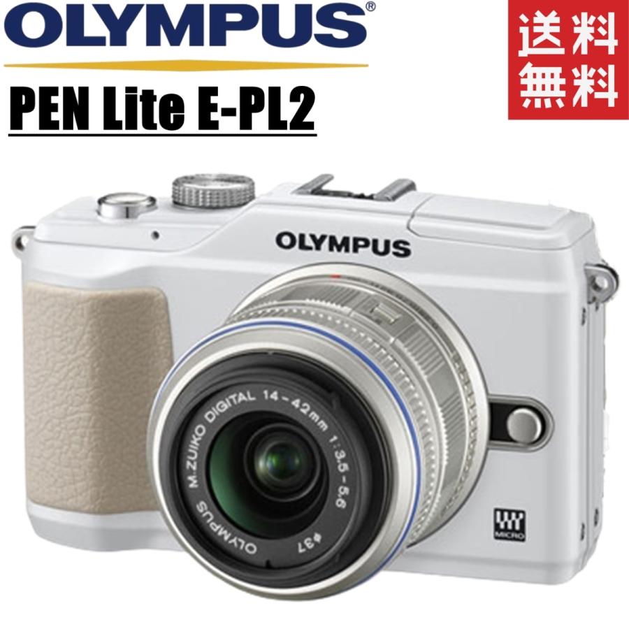 オリンパス OLYMPUS PEN Lite E-PL2 14-42mm レンズキット ホワイト