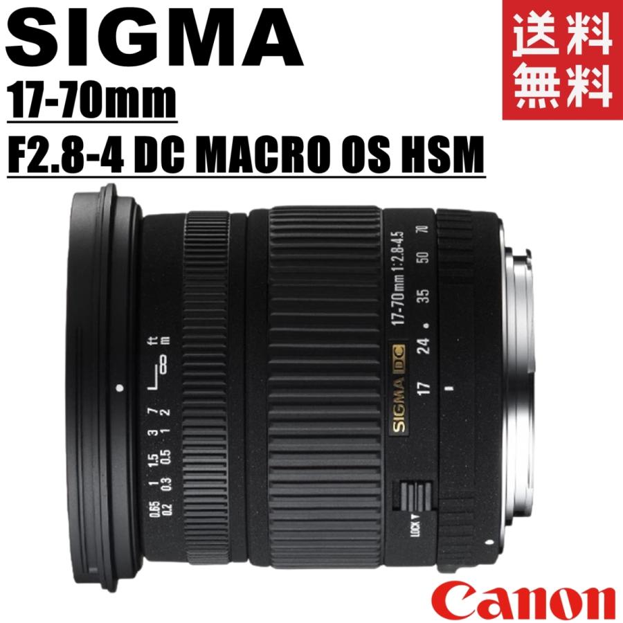 最安価格 シグマ SIGMA 17-70mm F2.8-4 DC MACRO OS HSM キヤノン用