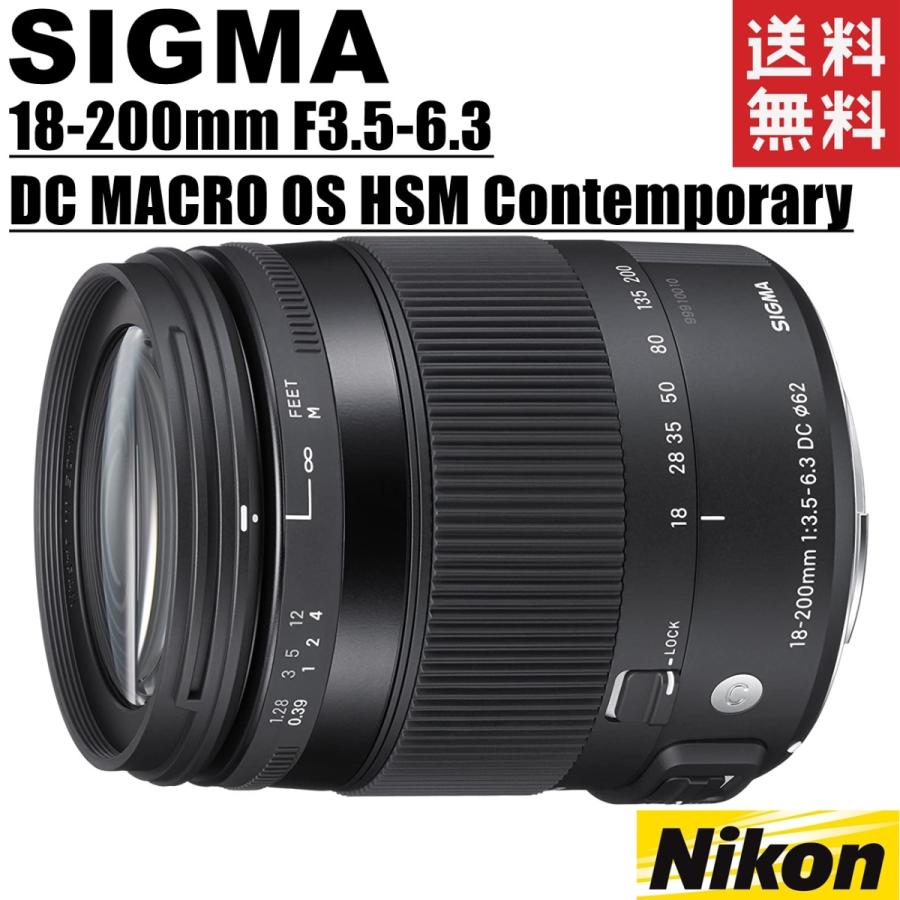 シグマ SIGMA 18-200mm F3.5-6.3 DC MACRO OS HSM Contemporary ニコン用 :  sigma-18-200mm-f3-5-6-3-dc-macro-os-hsm-contemporary-nikon : カメラアート - 通販 - 