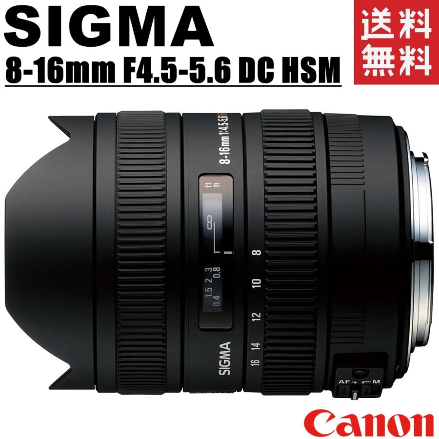 シグマ SIGMA 8-16mm F4.5-5.6 DC HSM キヤノン用 超広角ズームレンズ｜camerart