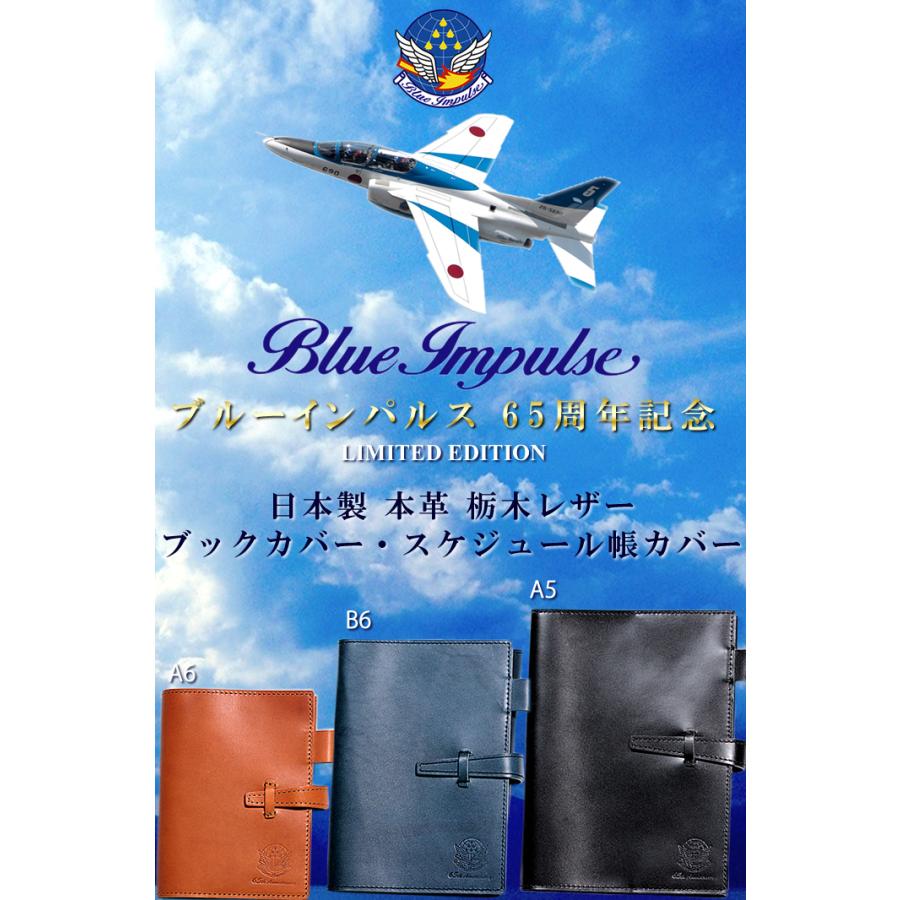 ブルーインパルス ブックカバー 栃木レザー 本革 日本製 限定品