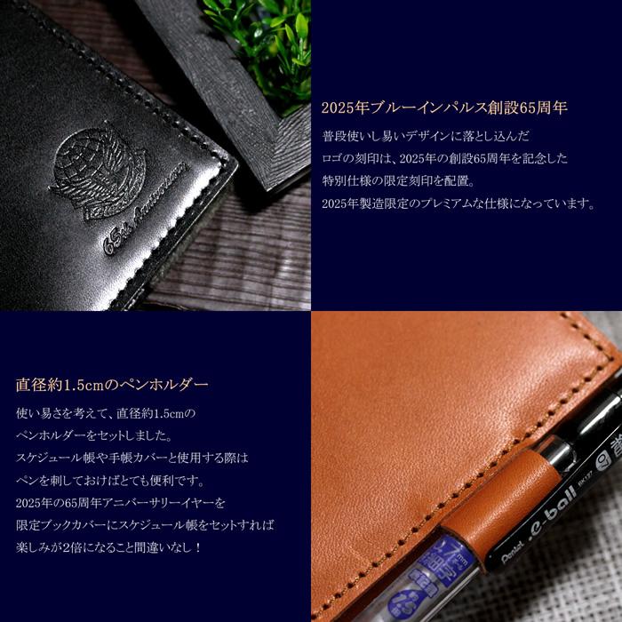 ブルーインパルス ブックカバー 栃木レザー 本革 日本製 限定品 公式