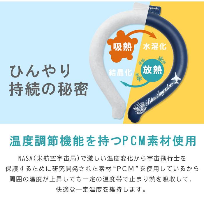 ブルーインパルス アイスネックリング クールネックリング 首 冷やす