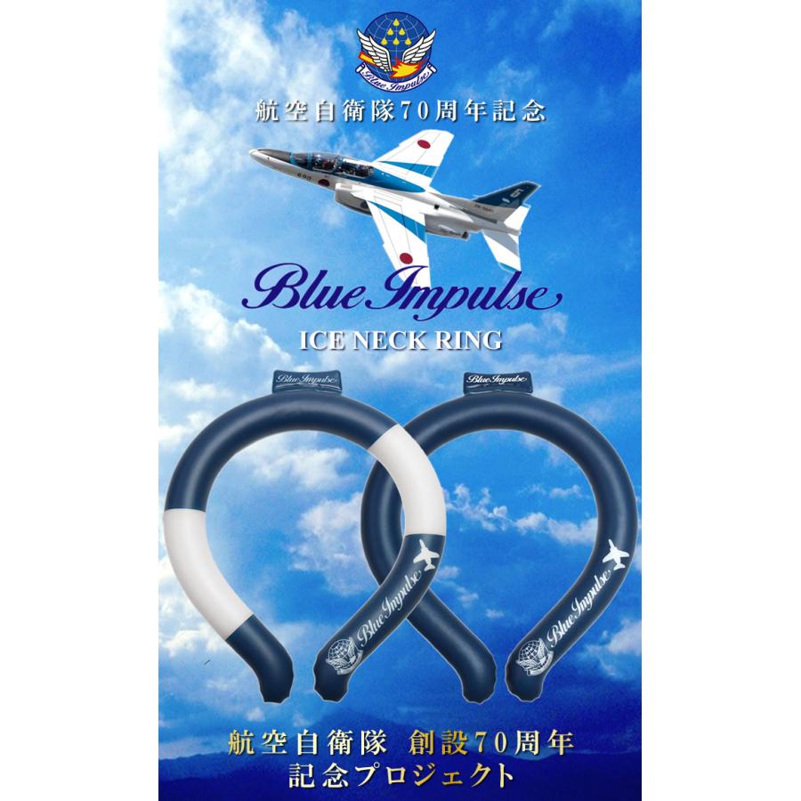 ブルーインパルス アイスネックリング クールネックリング 首 冷やす