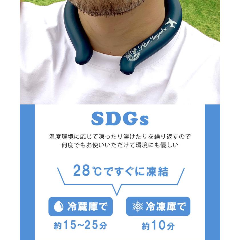 ブルーインパルス アイスネックリング クールネックリング 首 冷やす