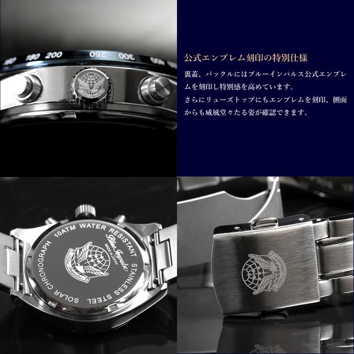 ブルーインパルス 腕時計 メンズ ソーラー クロノグラフ 日本製 限定モデル 公式エンブレム製品 グッズ 航空自衛隊 BIWP001 |  | 06