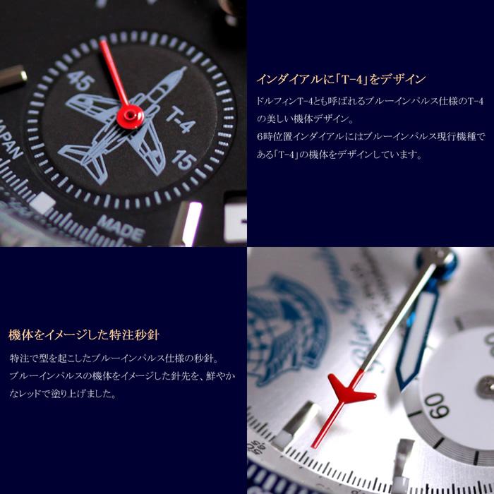 ブルーインパルス Blue Impulse スカイパイロット クロノグラフ 日本製 限定モデル 公式エンブレム製品 ステンレスベルト  父の日 ギフト 航空自衛隊 BIWP002 |  | 14