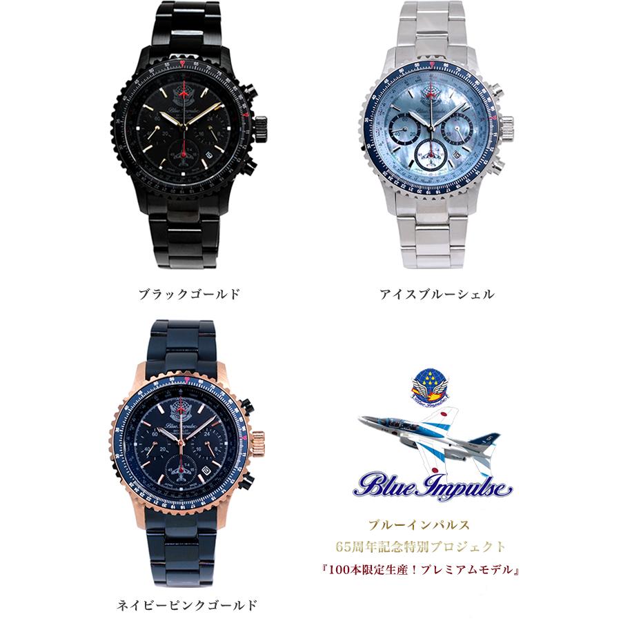 ブルーインパルス 腕時計 メンズ スカイパイロット クロノグラフ 日本