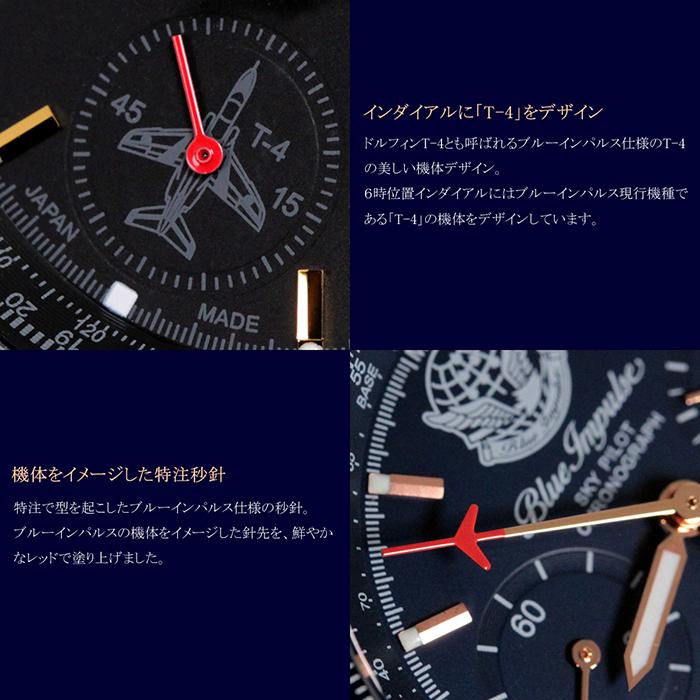 ブルーインパルス 腕時計 メンズ スカイパイロット クロノグラフ 日本