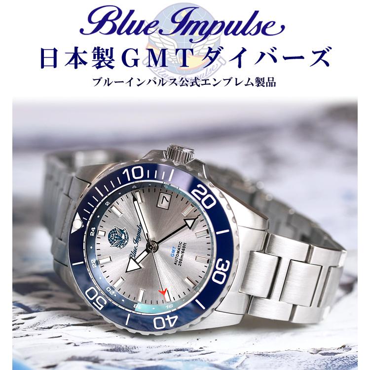 ブルーインパルス 腕時計 メンズ 自動巻き GMT ダイバーズ 日本製 限定