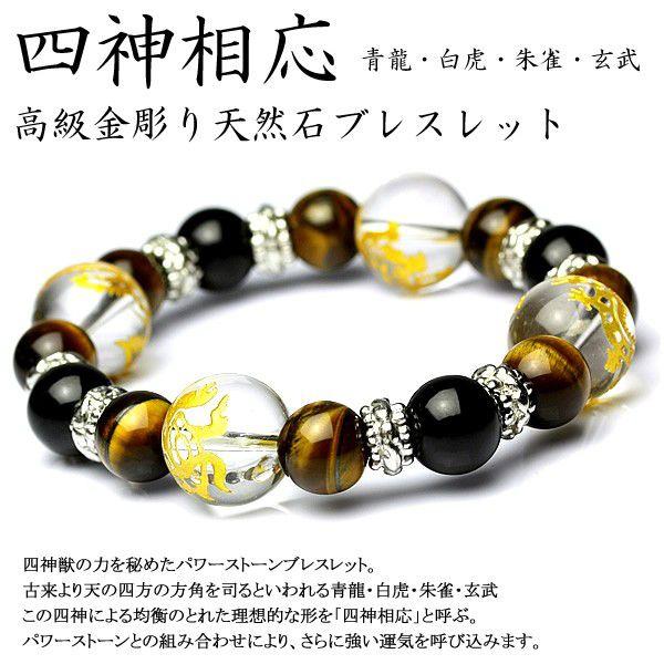 天然石 パワーストーン ブレスレット タイガーアイ 四神 金彫り水晶 超