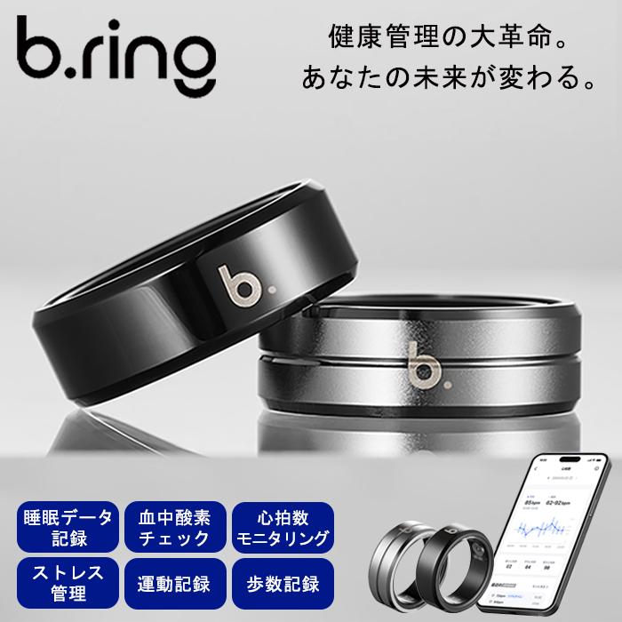 b.ring スマートリング ヘルスケア 指輪 睡眠管理 健康管理 万歩計