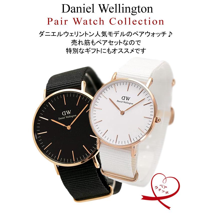 ペアウォッチ Daniel Wellington ダニエルウェリントン 腕時計