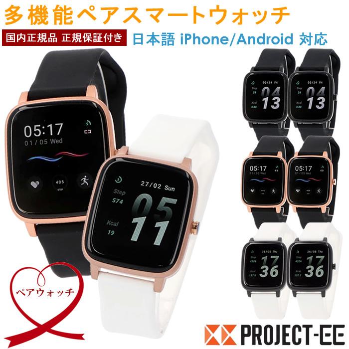 美品  ペアウォッチ スマートウォッチ メンズ レディース 腕時計 ペア 時計