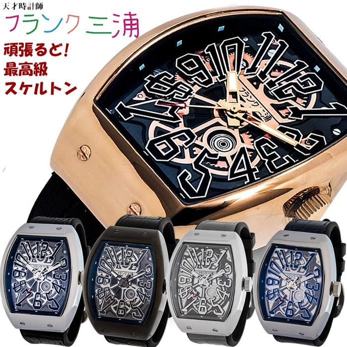 国内正規品 フランク三浦 腕時計 メンズ 最高級スケルトンウォッチ 時計 十一号機 頑張るどモデル 自動巻き風ローター搭載 ブランド ギフト プレゼント Fm11ksk 腕時計 財布 バッグのcameron 通販 Yahoo ショッピング