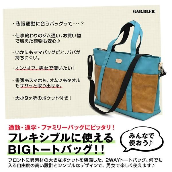 Gab・Bler ギャブラー バッグ BAG 鞄 かばん トートバッグ ママバッグ ショルダーバッグ メンズ 男性用 旅行 トラベル シンプル カジュアル｜cameron｜03