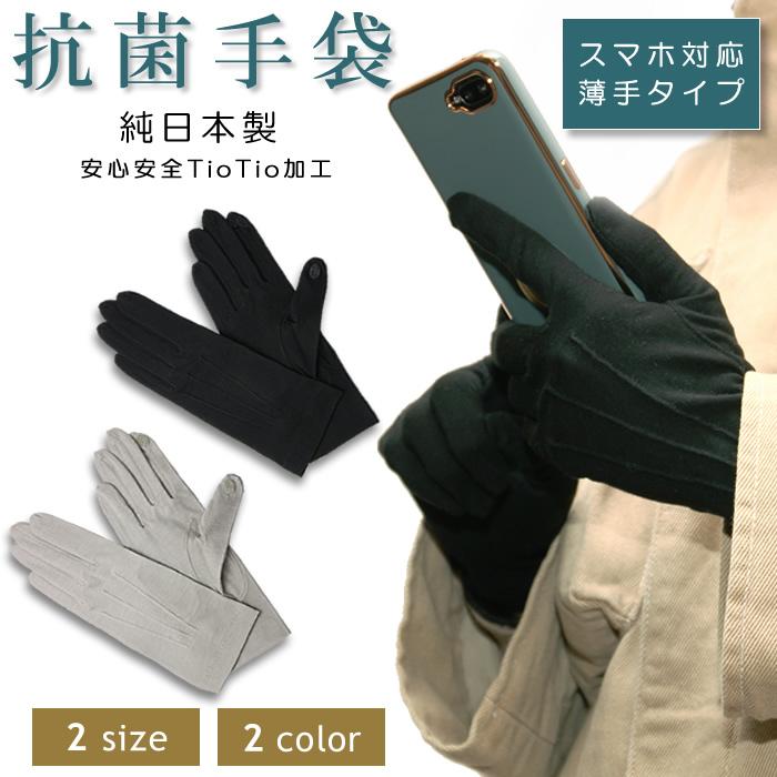 日本製 手袋 スマートフォン対応 スマホ タブレット 接触予防 抗菌 抗ウイルス 感染予防 薄手 メンズ レディース 綿 通勤 ギフト プレゼント Globe Tio02 Globe Tio02 腕時計 財布 バッグのcameron 通販 Yahoo ショッピング