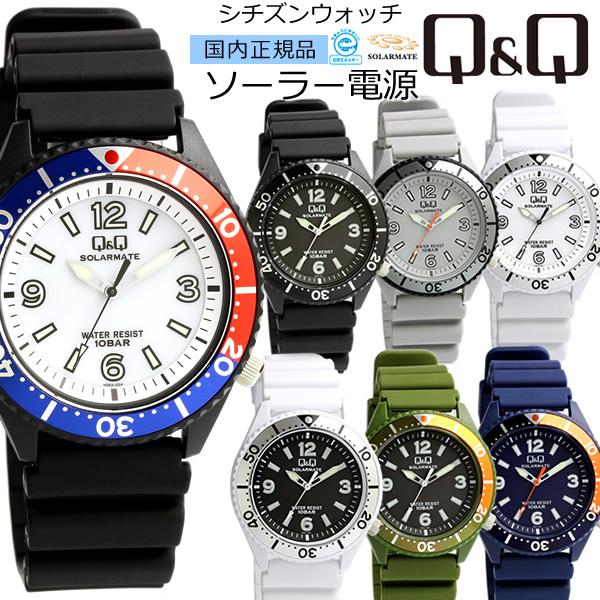 CITIZEN（シチズン） Q&Q ソーラー 腕時計 メンズ ダイバーズデザイン