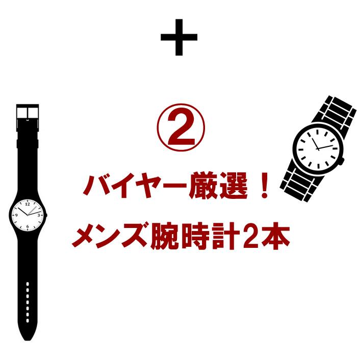 福袋 2024 メンズ ブランド 定価10万円以上の腕時計が必ず入る メンズ 
